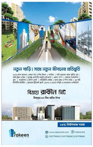Bijoy Rakeen City print ad: Print ad for Bijoy Rakeen City, 2018.