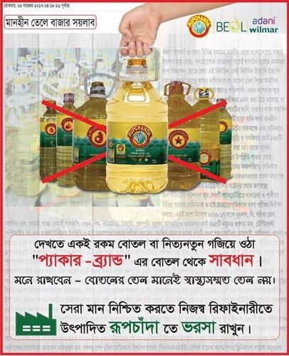 Rupchanda Soyabean Oil print ad: Print ad for Rupchanda Soyabean Oil, 2017.