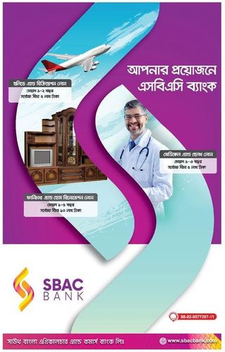 SBAC Bank print ad: Print ad for SBAC Bank Limited, 2018.