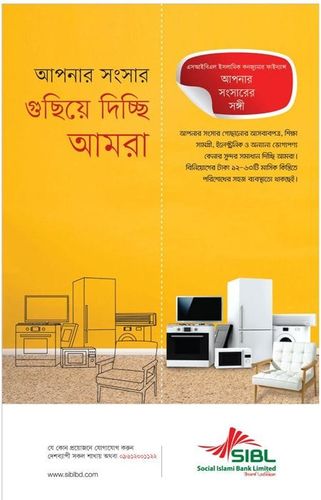 SIBL static ad: Print ad for SIBL, 2017.