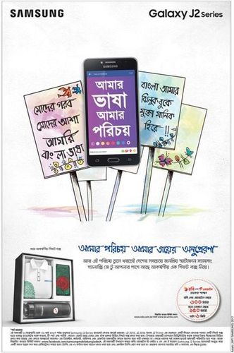 Samsung print ad: Samsung Galaxy J2 International Mother Language Day 2017 Offer
