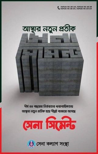 Sena Cement print ad: Sena Cement Per-Launching Press AD, January 2017