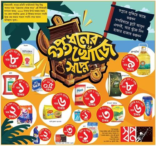 Shwapno print ad: Print ad for Shwapno, 2018.