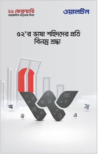 Walton print ad: Print ad for Walton, 2022.