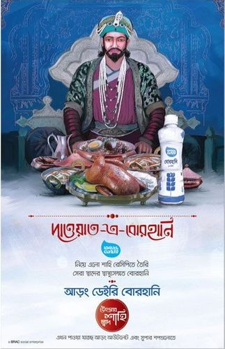 Aarong Dairy static ad: Aarong Dairy Borhani Press Ad | September 2016