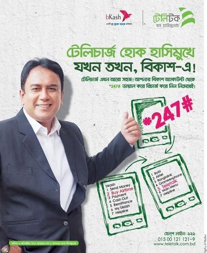 Teletalk static ad: Teletalk Telecharge from bKash Press Ad, August 2016